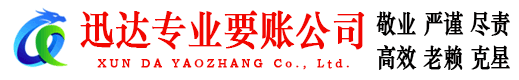 婺城要账公司